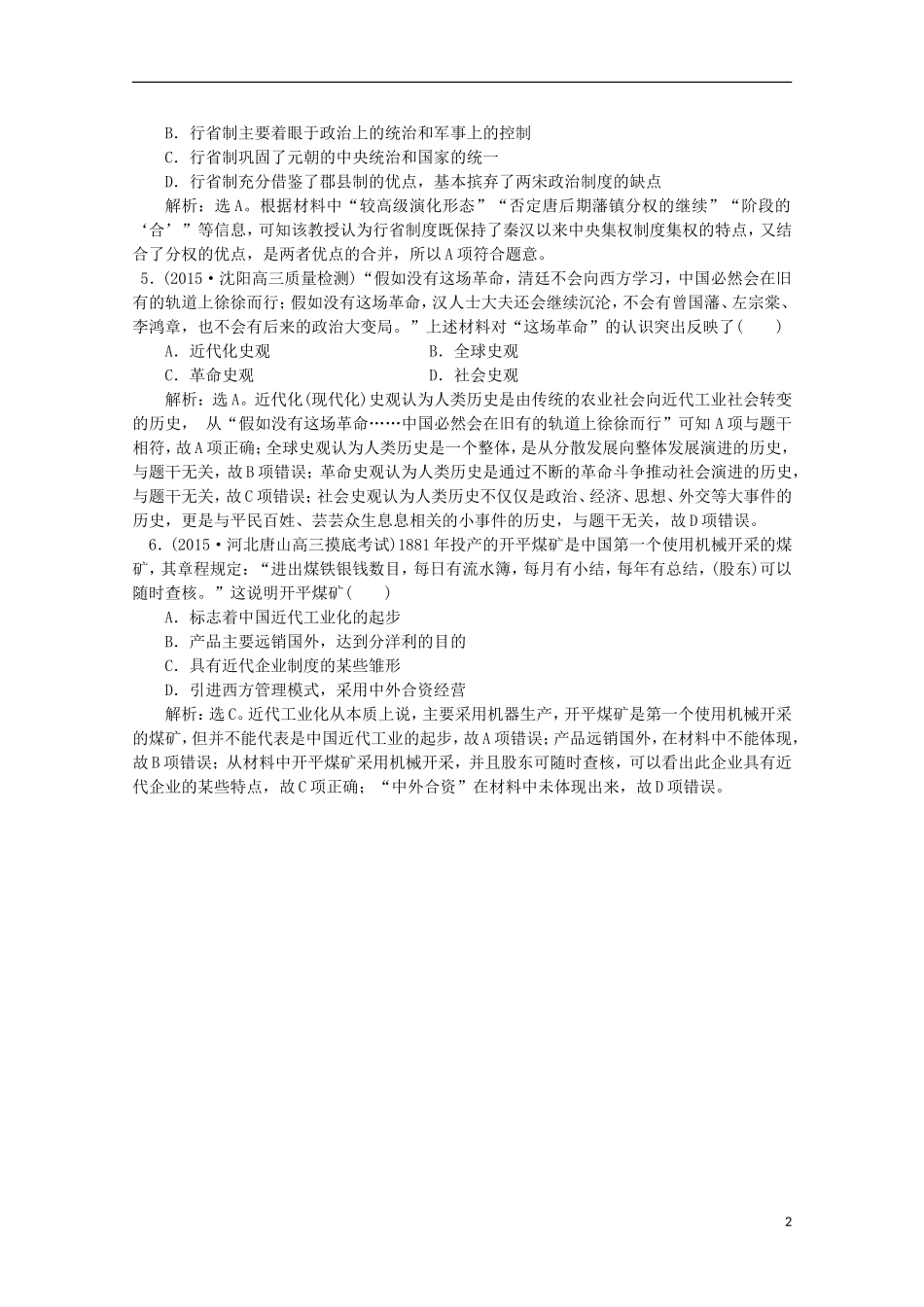 浙江省金华市艾青中学2016届高三历史上学期第一次质量检测试题_第2页