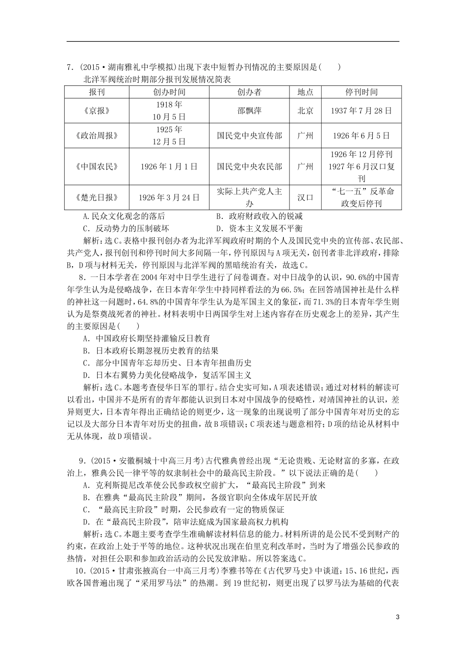 浙江省金华市艾青中学2016届高三历史上学期第一次质量检测试题_第3页