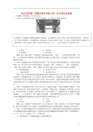 浙江省金华市艾青中学2016届高三历史上学期第一次质量检测试题
