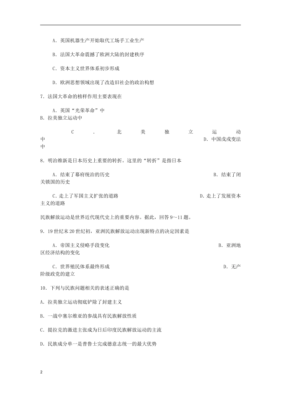 安徽省六安市2012-2013学年高二历史下学期第一次月考试题_第2页