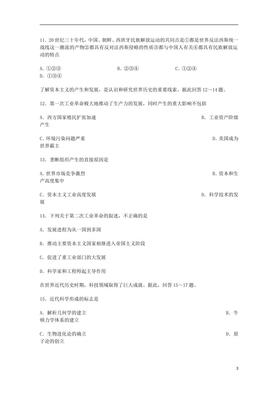 安徽省六安市2012-2013学年高二历史下学期第一次月考试题_第3页