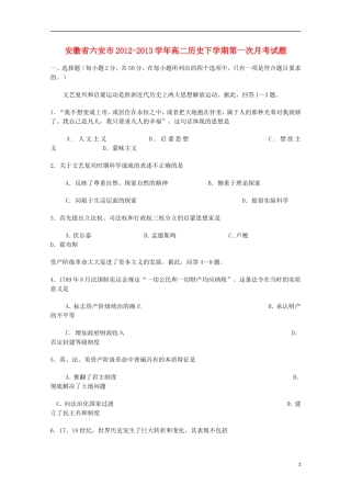 安徽省六安市2012-2013学年高二历史下学期第一次月考试题