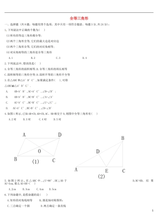 河南省郸城县光明中学八年级数学下册 第19章 《全等三角形》练习题（无答案） 华东师大版