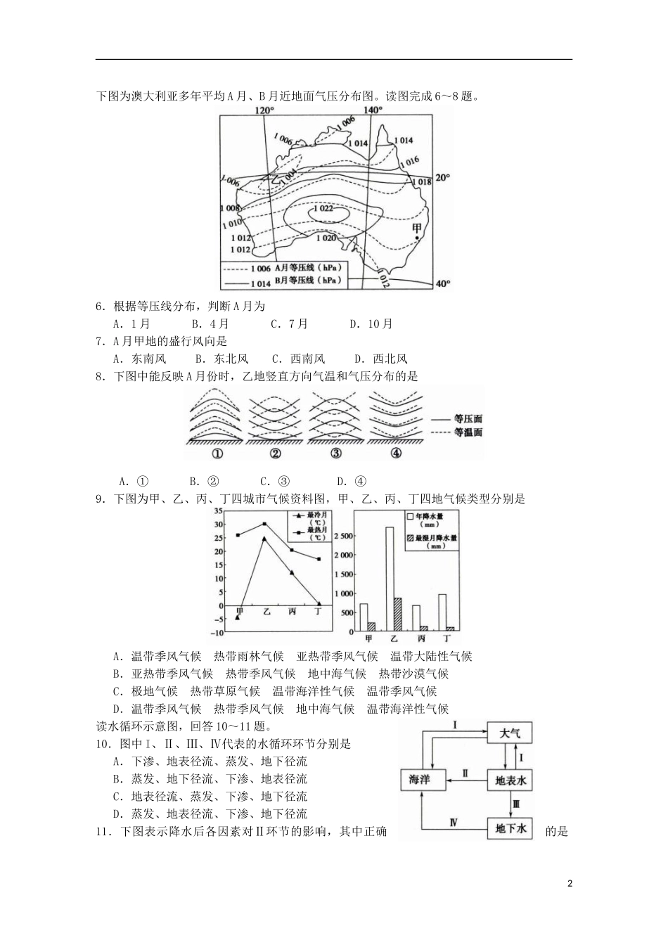河南省南阳市部分示范高中五校2016届高三地理上学期第一次联考试题_第2页