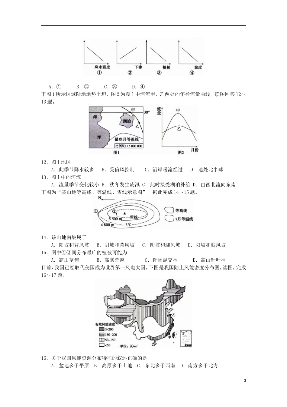 河南省南阳市部分示范高中五校2016届高三地理上学期第一次联考试题_第3页