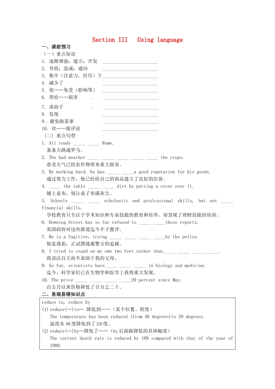 吉林省吉林市第一中学校高中英语Unit2WorkingthelandSectionIIIUsinglanguage练习新人教版必修4_第1页