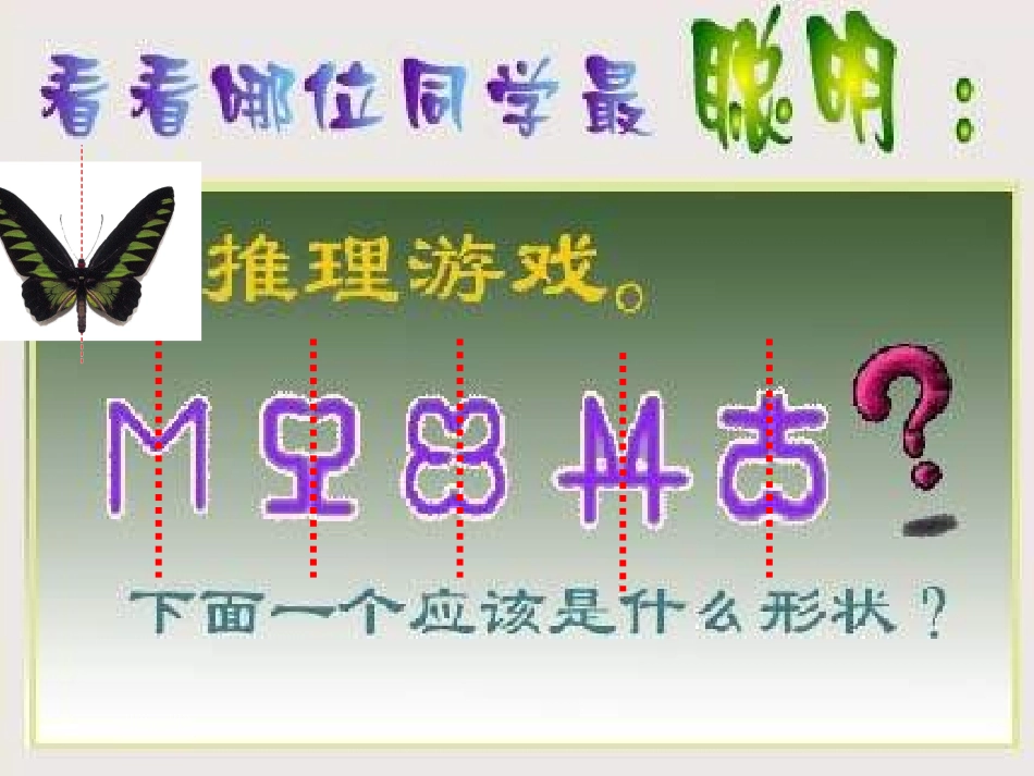 图形的轴对称 _第1页