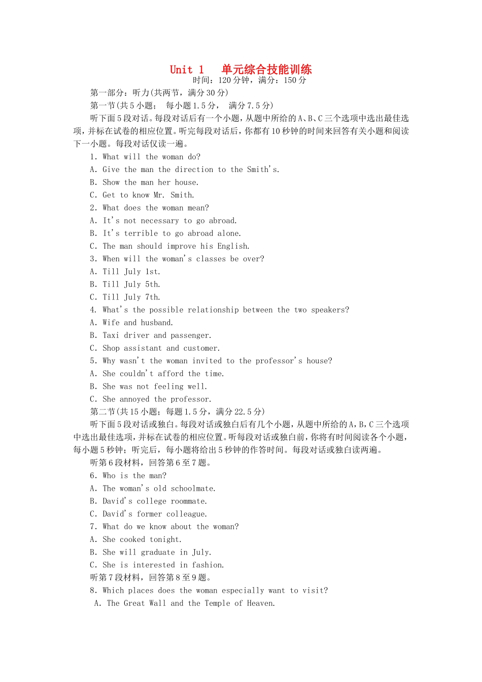 2015_2016高中英语单元综合技能训练1新人教版必修4_第1页