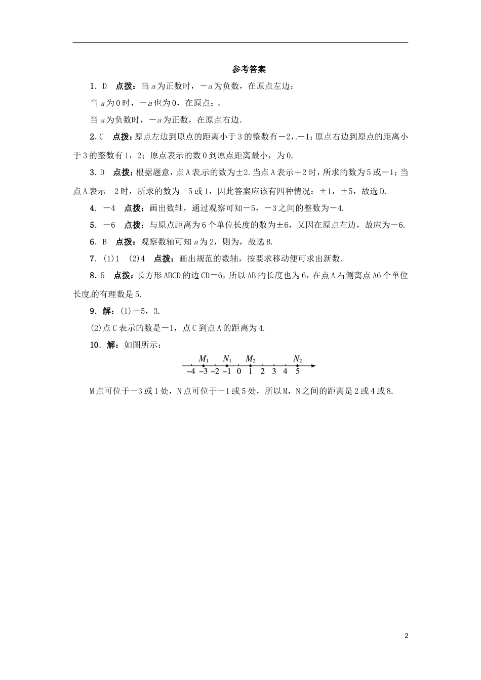 2015秋七年级数学上册1.2数轴同步练习新版冀教版_第2页