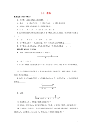 2015秋七年级数学上册1.2数轴同步练习新版冀教版