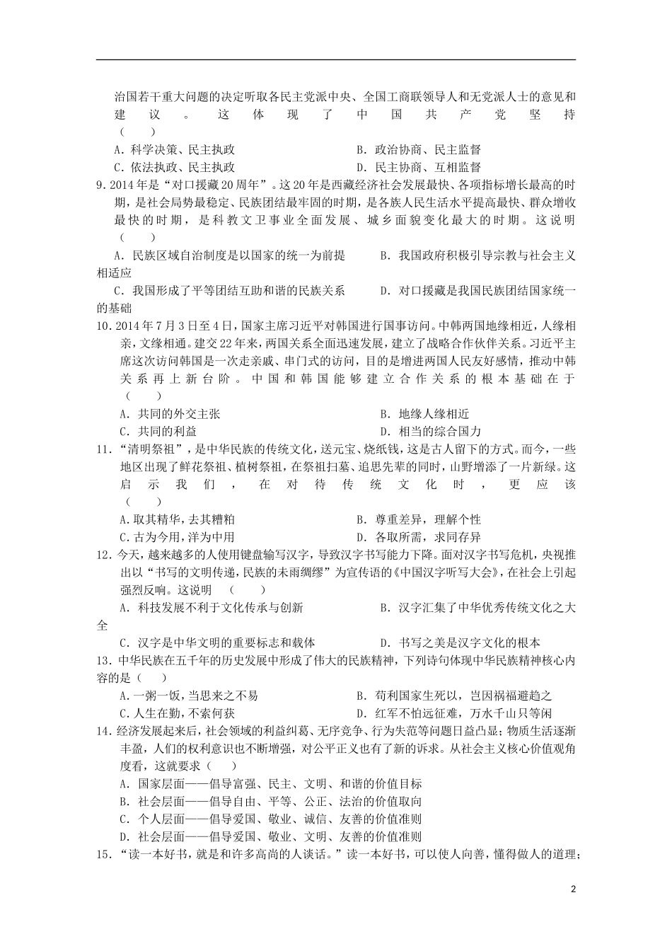 浙江省诸暨市牌头中学2015年高二政治7月学业考试交流卷四_第2页