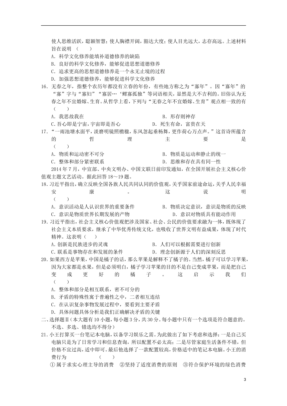 浙江省诸暨市牌头中学2015年高二政治7月学业考试交流卷四_第3页