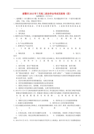 浙江省诸暨市牌头中学2015年高二政治7月学业考试交流卷四