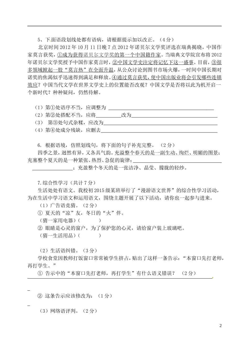 重庆市巴蜀中学2012-2013学年七年级语文上学期期中试题（无答案）_第2页