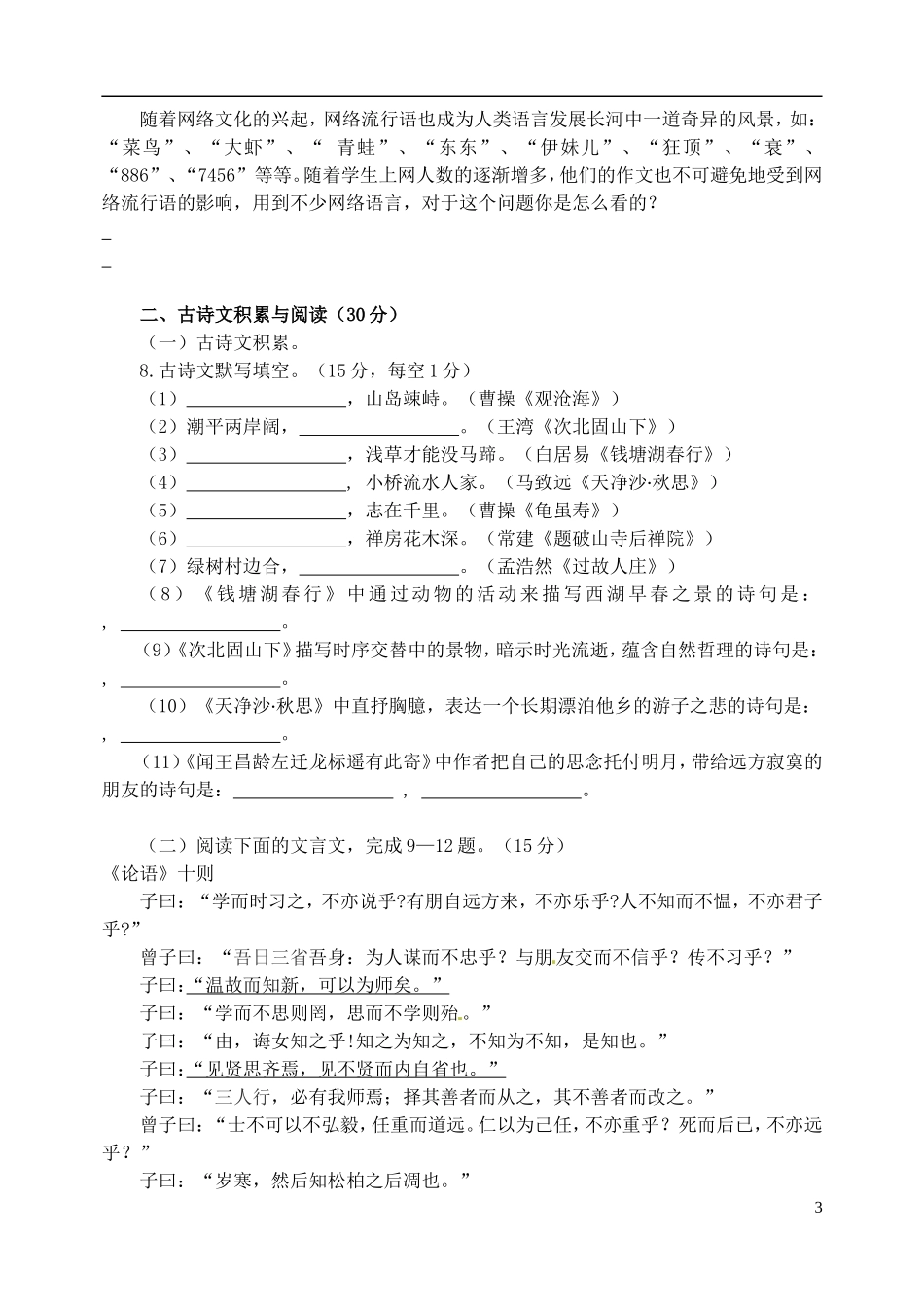 重庆市巴蜀中学2012-2013学年七年级语文上学期期中试题（无答案）_第3页