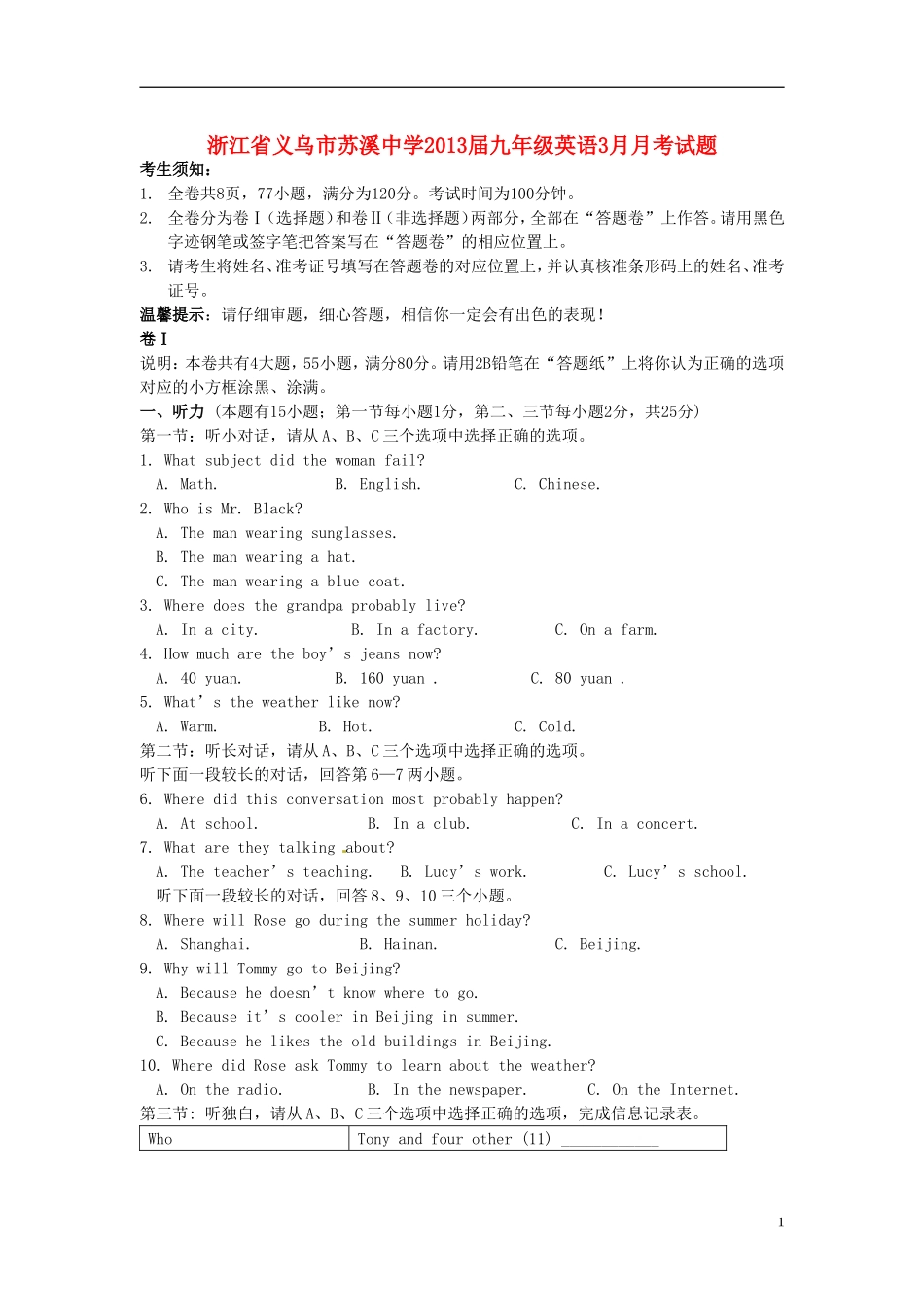 浙江省义乌市2013届九年级英语3月月考试题_第1页
