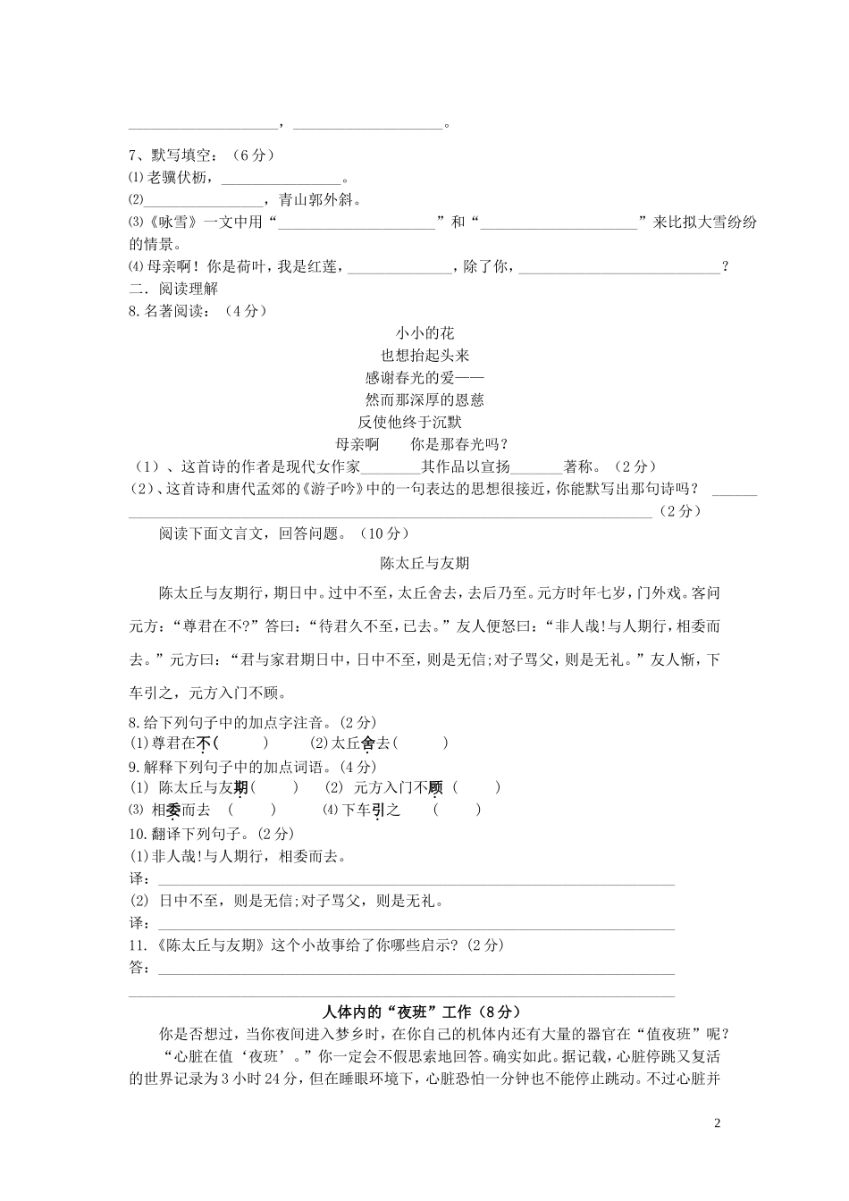 山东省武城县第二中学2015_2016学年七年级语文9月月考试题新人教版_第2页