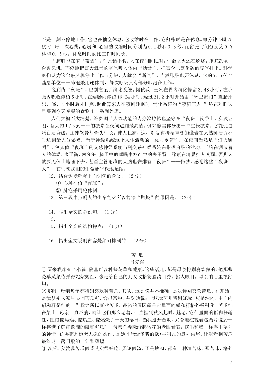 山东省武城县第二中学2015_2016学年七年级语文9月月考试题新人教版_第3页