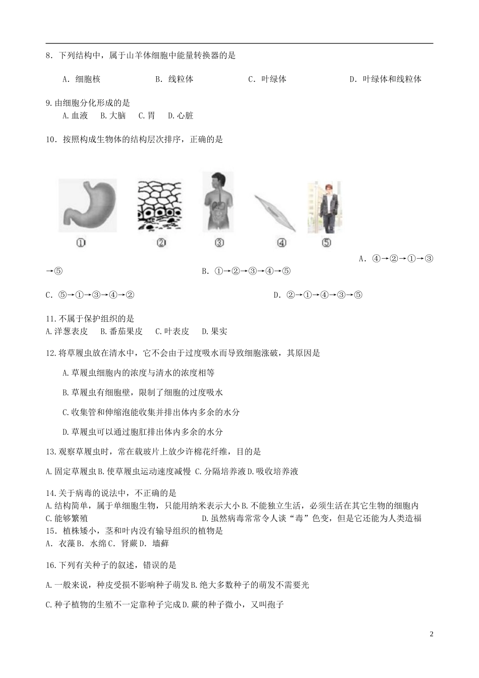 河南省焦作市马村区2012-2013学年七年级生物生物上学期期末调研测试试题 新人教版_第2页