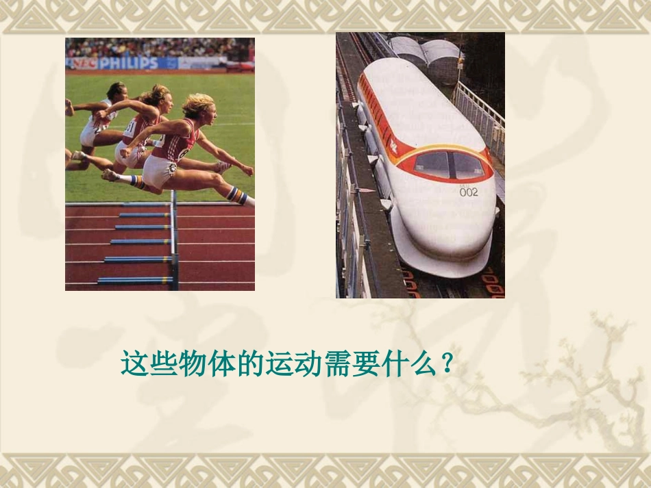 几个重要的科学概念-3课时_第2页