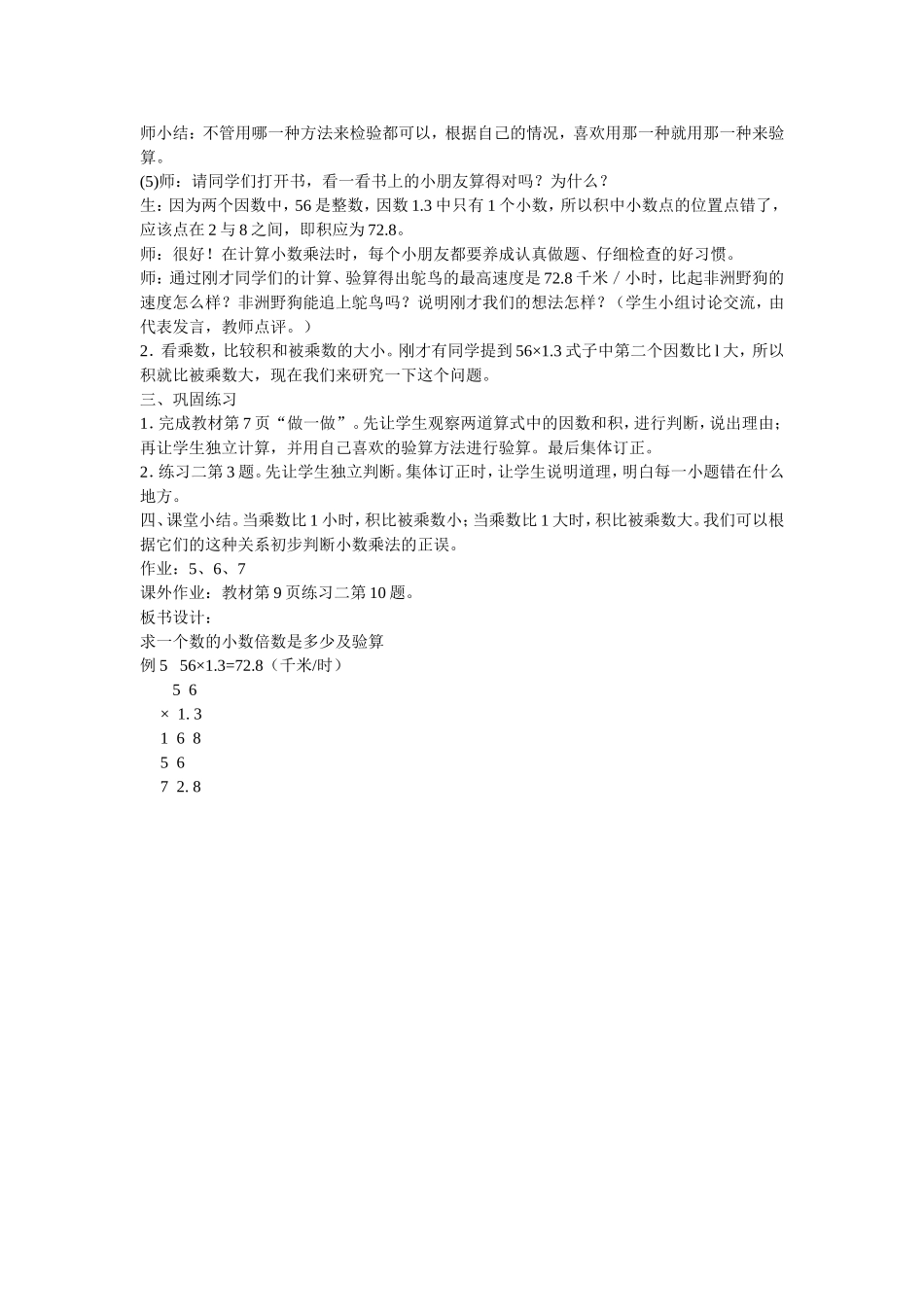 求一个数的小数倍数是多少及验算_第2页