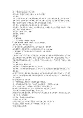 求一个数的小数倍数是多少及验算