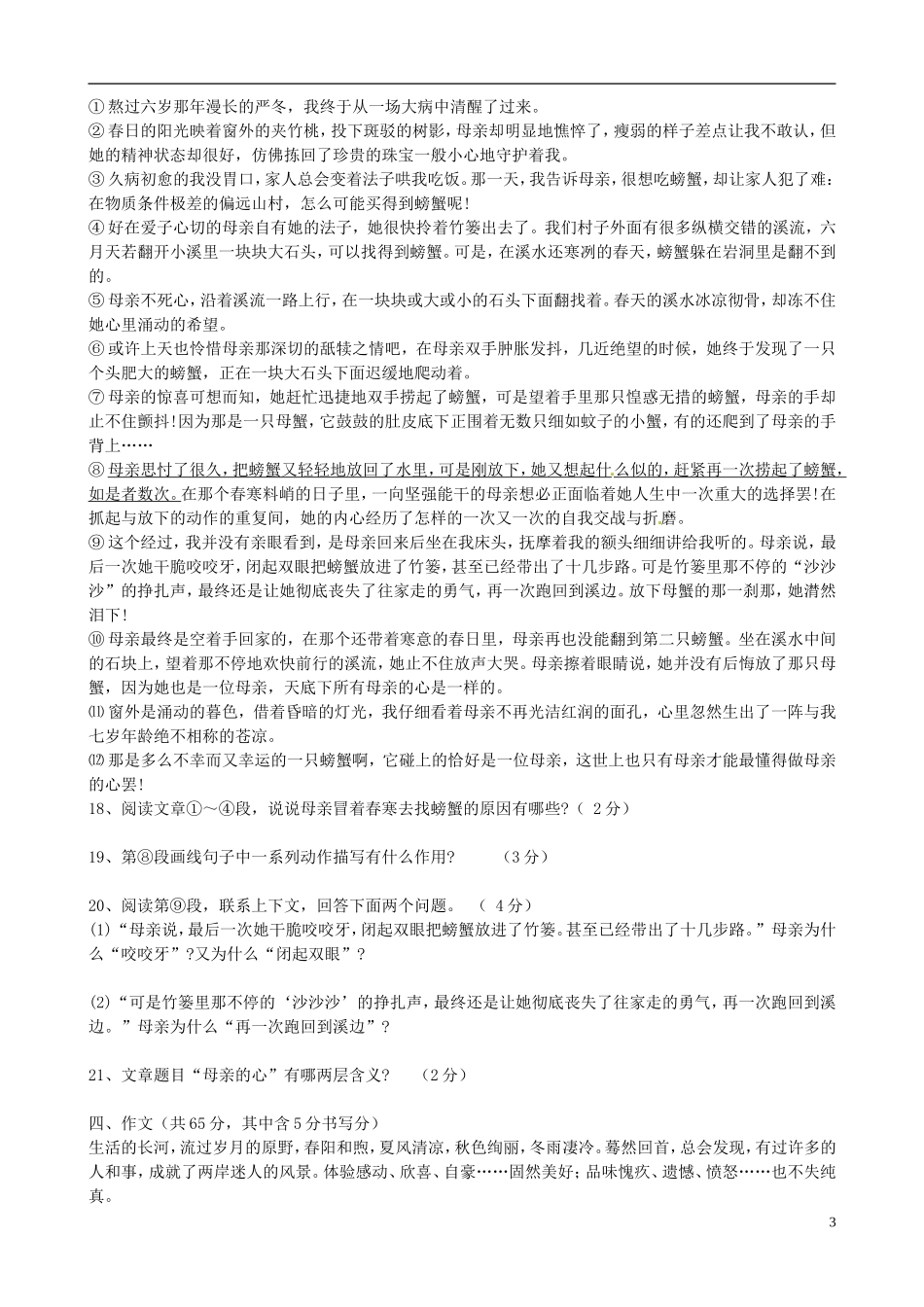 江苏省沛县杨屯中学2015_2016学年七年级语文上学期第一次质量检测试题_第3页