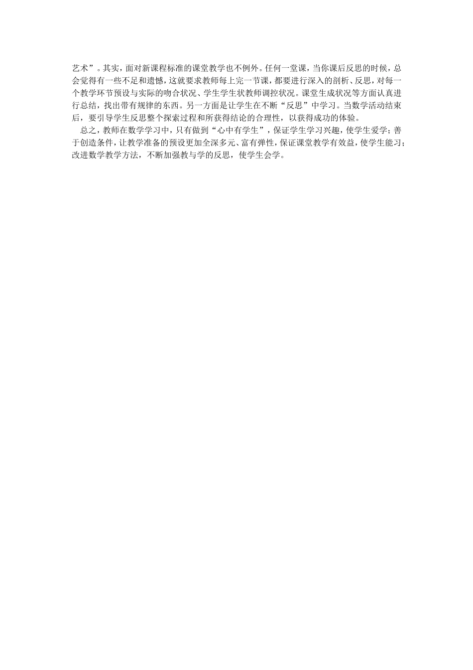 浅谈小学数学课堂教学策略 (4)_第3页