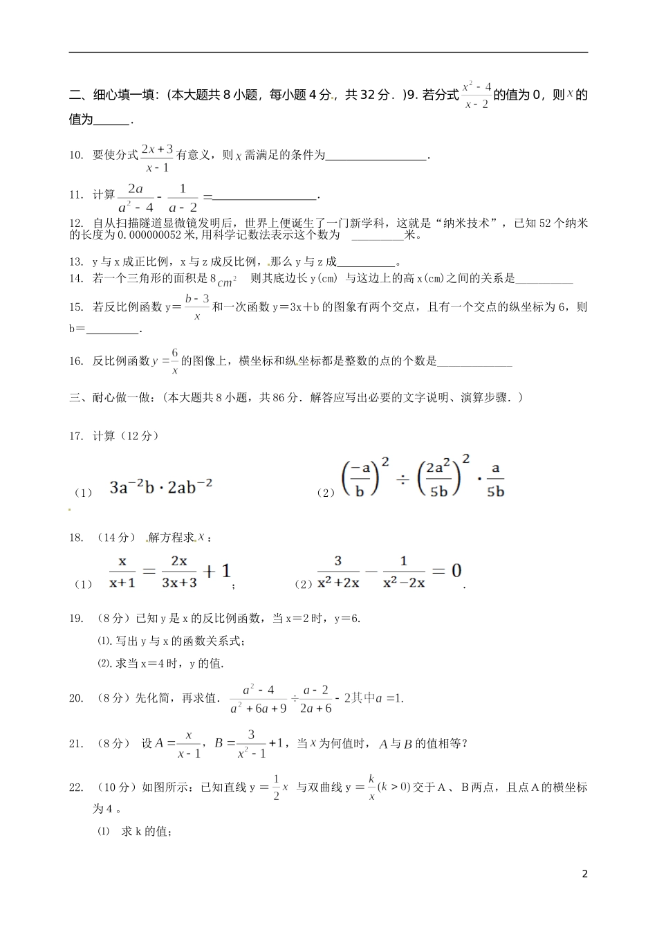 福建省仙游县郊尾、枫江、蔡襄教研小片区2012-2013学年八年级数学下学期第一次月考试题（无答案） 新人教版_第2页