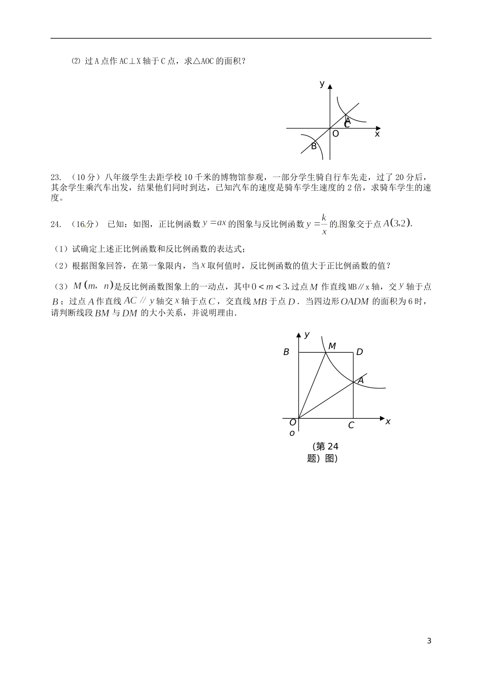福建省仙游县郊尾、枫江、蔡襄教研小片区2012-2013学年八年级数学下学期第一次月考试题（无答案） 新人教版_第3页