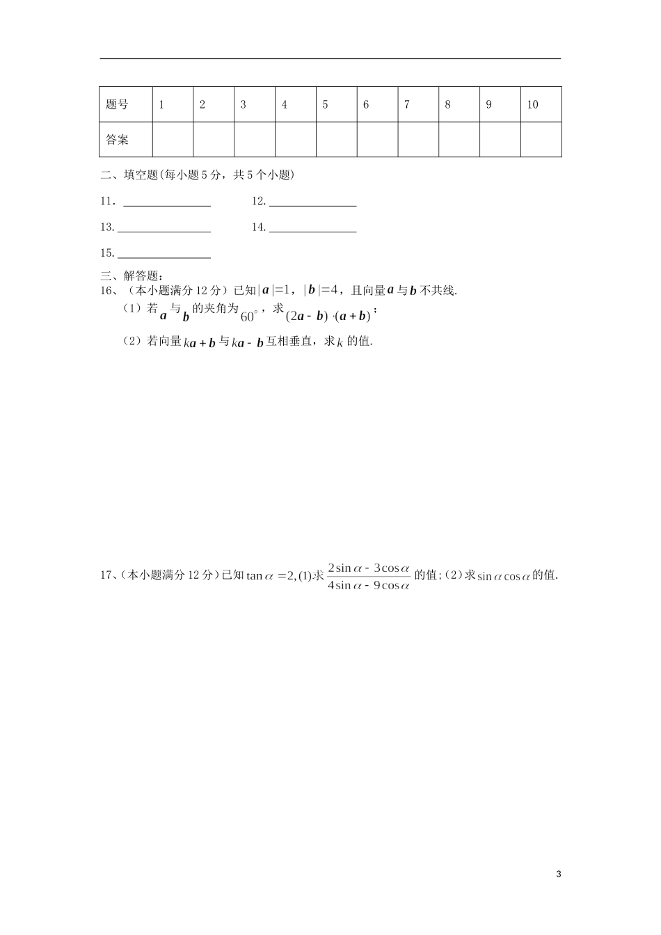 湖南省株洲市第十八中学2014_2015学年高一数学下学期期末考试试题理无答案_第3页