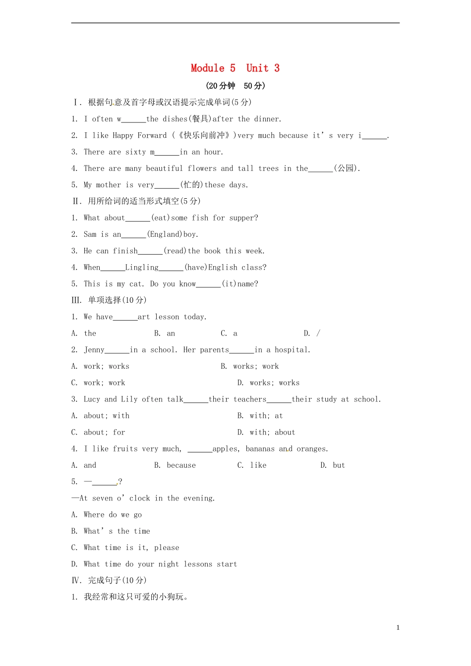 山东省冠县第一中学七年级英语上册Module5MyschooldayUnit3Languageinuse课时作业新版外研版_第1页