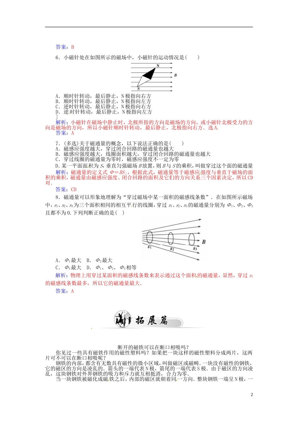2015_2016学年高中物理第一章第三节认识磁场练习粤教版选修1_1_第2页