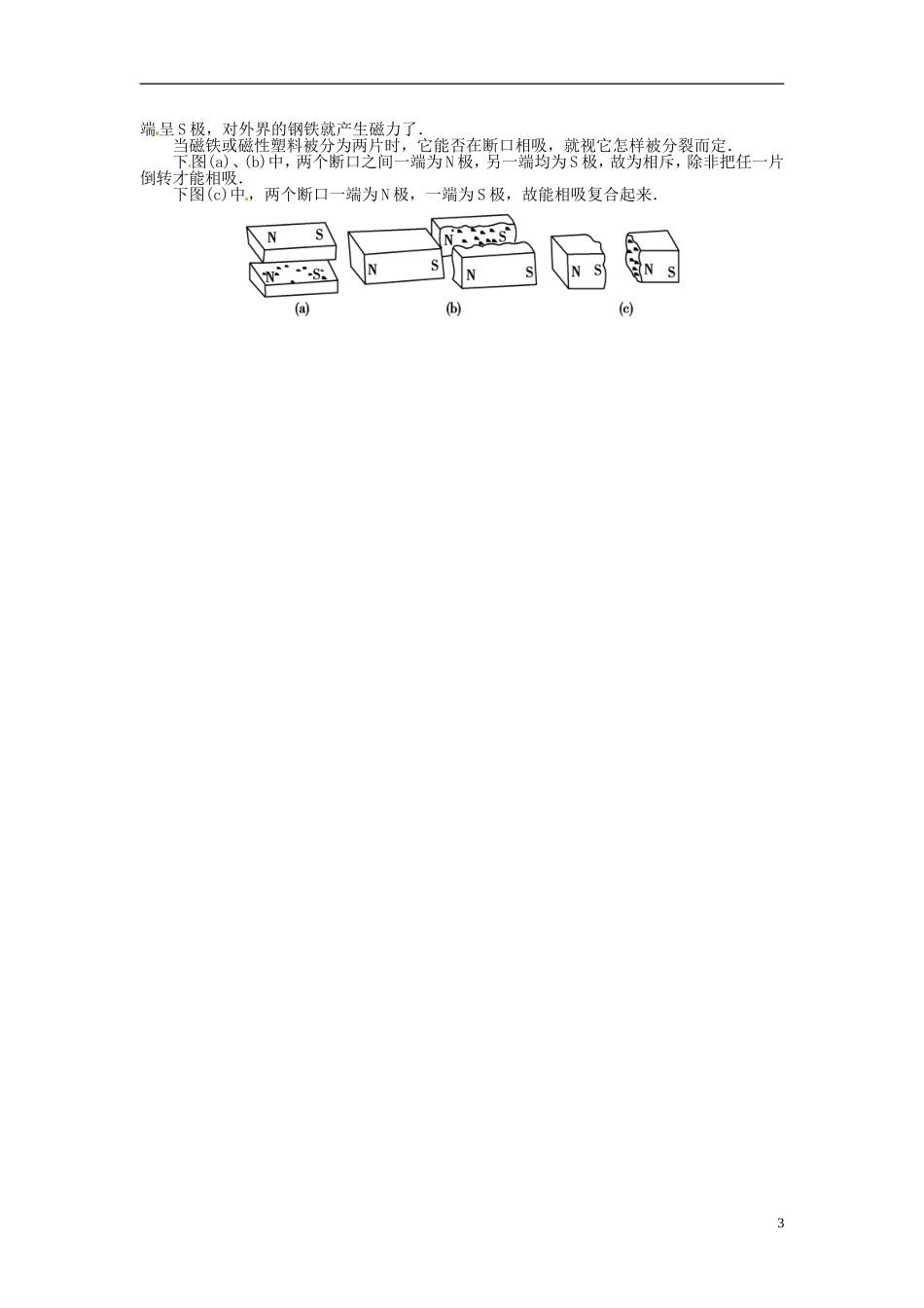 2015_2016学年高中物理第一章第三节认识磁场练习粤教版选修1_1_第3页