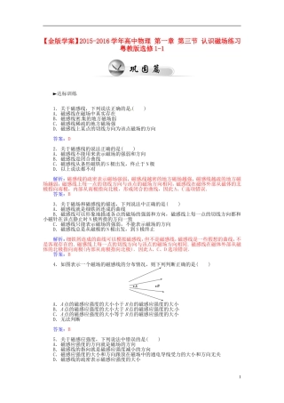 2015_2016学年高中物理第一章第三节认识磁场练习粤教版选修1_1