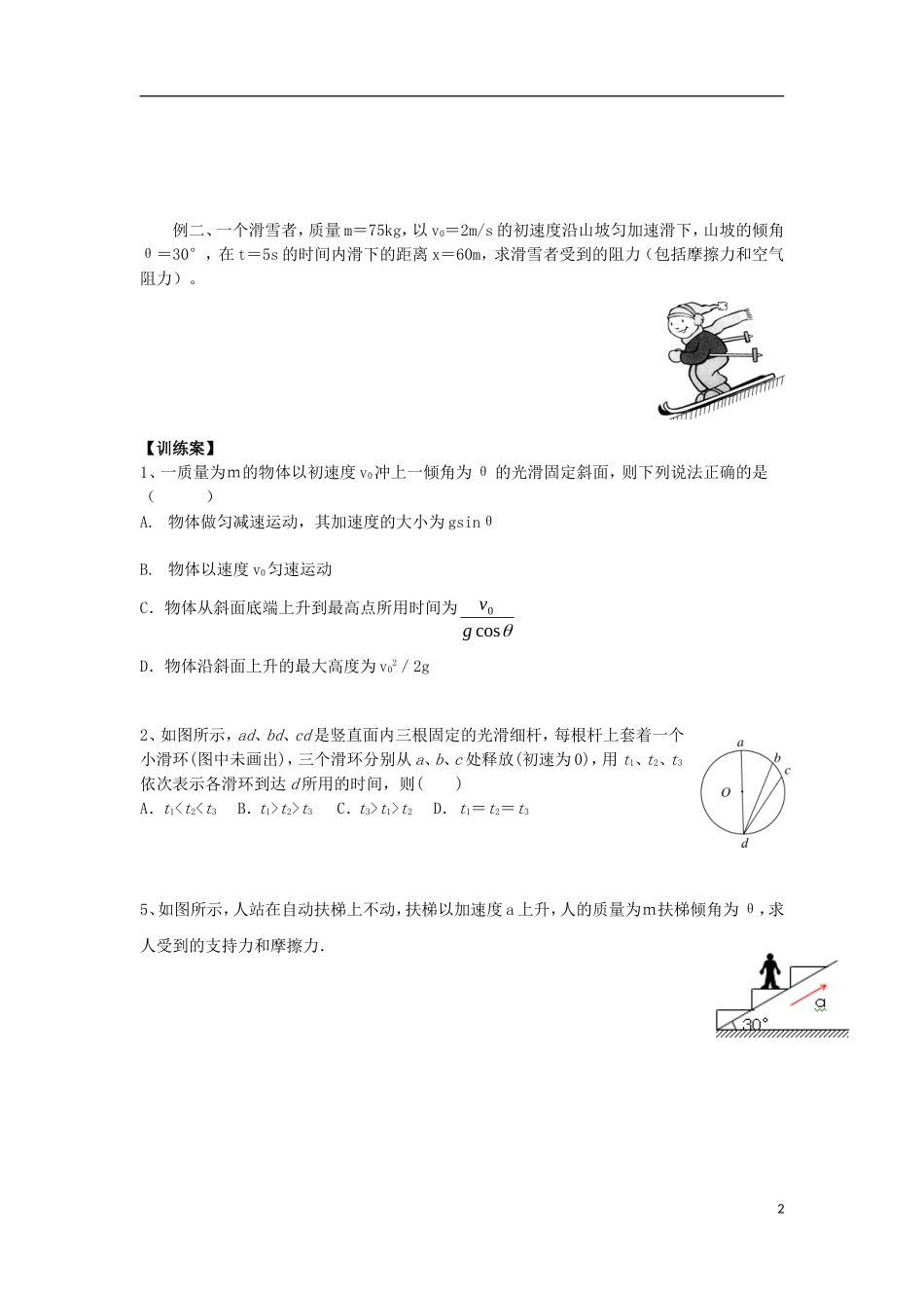 辽宁省丹东宽甸县第一中学高中物理4.6用牛顿运动定律解决问题一学案无答案新人教版必修1_第2页