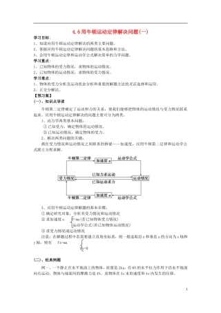 辽宁省丹东宽甸县第一中学高中物理4.6用牛顿运动定律解决问题一学案无答案新人教版必修1