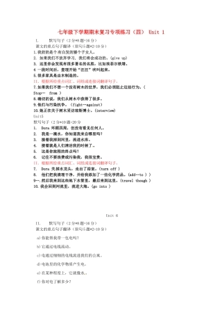 广东省深圳市文汇中学2014_2015学年七年级英语下学期期末专项复习练习四Unit1_8默写句子无答案牛津深圳版