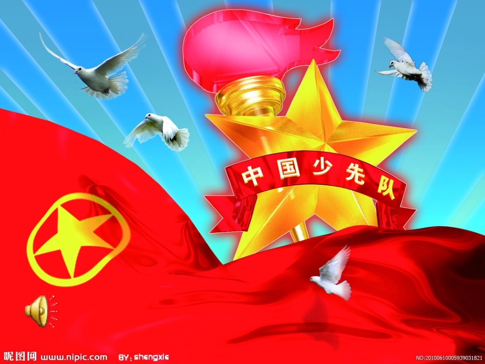 光荣的少年先锋队主题队会_第2页