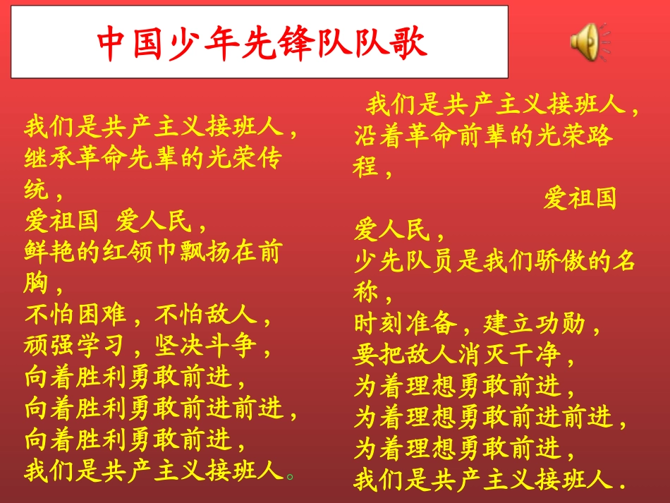 光荣的少年先锋队主题队会_第3页