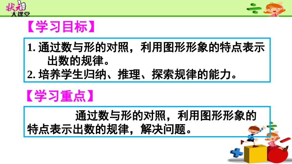 第1课时数与形_第2页