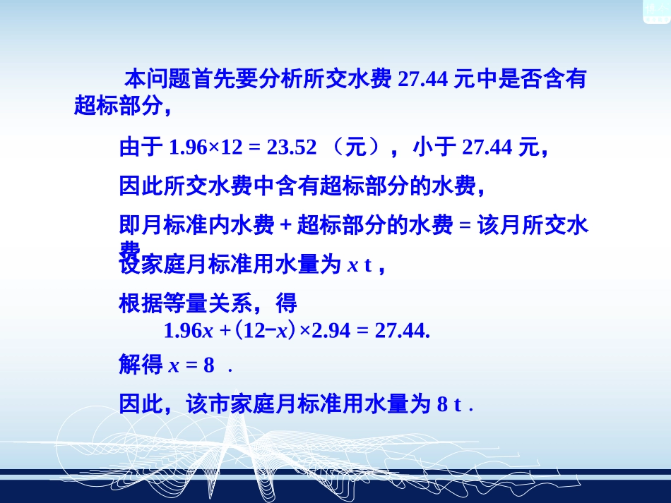 _一元一次方程模型的应用_第3页