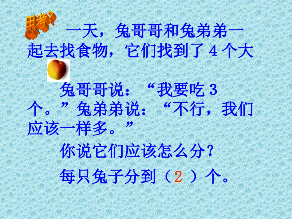 人教版三年级数学分数的初步认识课件_第2页