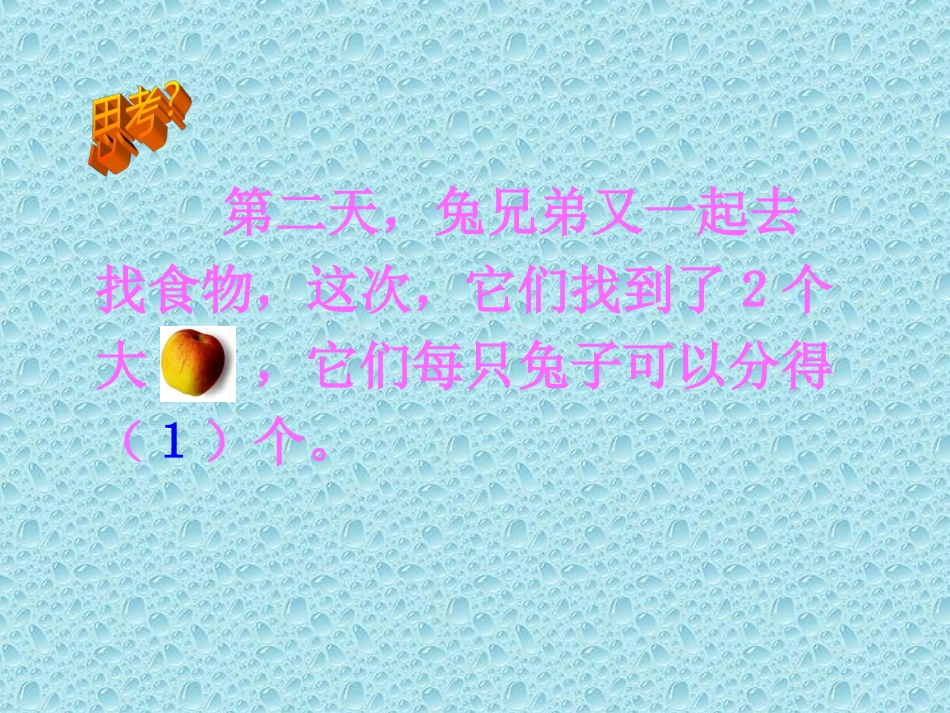 人教版三年级数学分数的初步认识课件_第3页