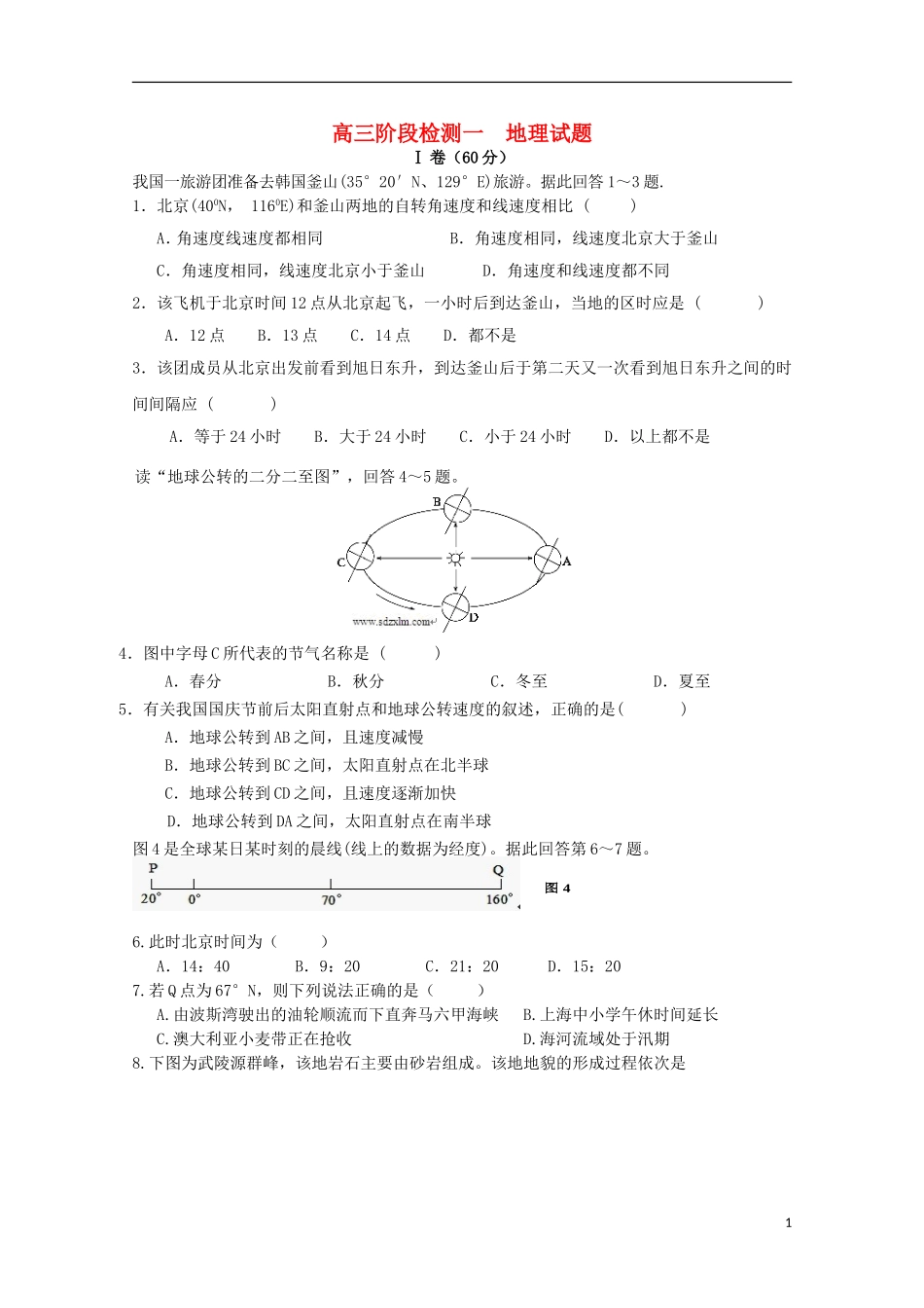 山东省乳山市第一中学2016届高三地理10月月考试题_第1页