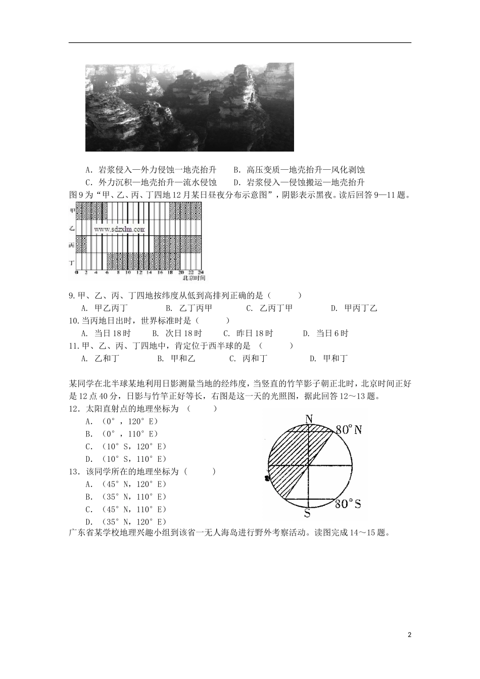山东省乳山市第一中学2016届高三地理10月月考试题_第2页