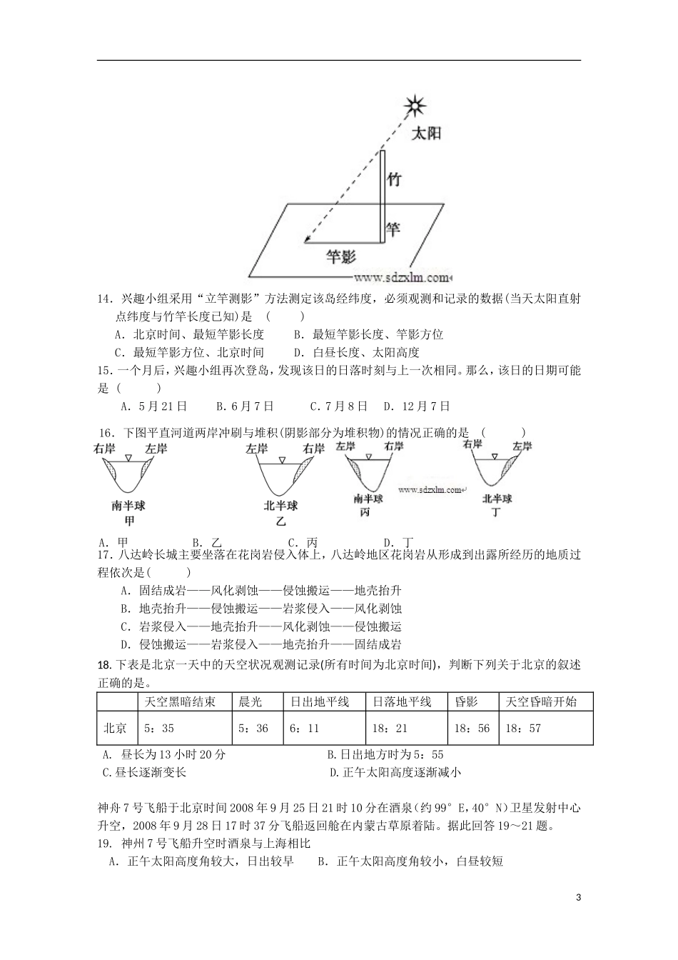 山东省乳山市第一中学2016届高三地理10月月考试题_第3页