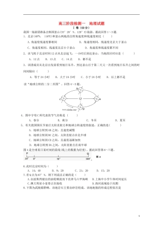 山东省乳山市第一中学2016届高三地理10月月考试题