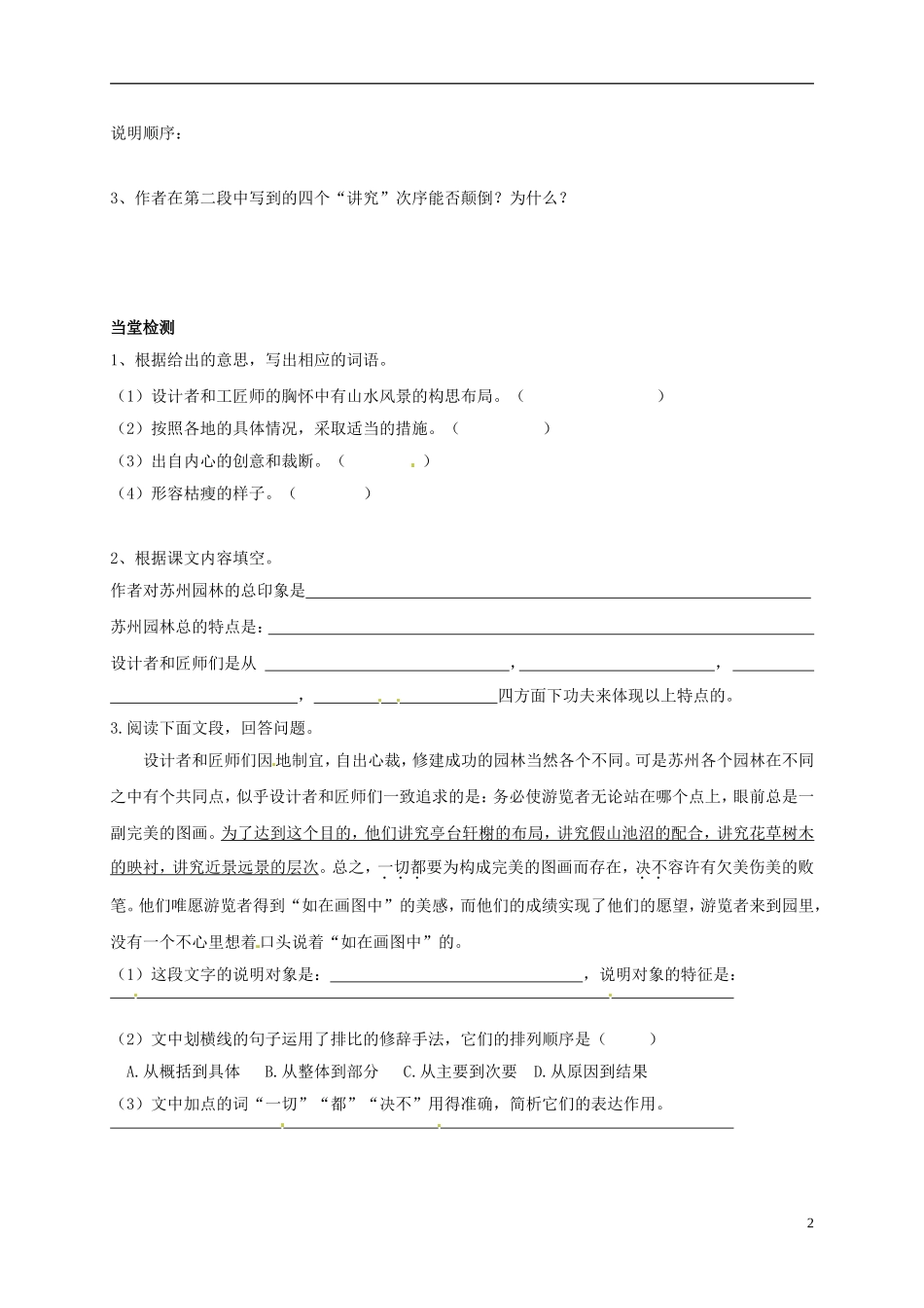 河南湿封市开封县朱仙镇第一初级中学八年级语文上册第13课苏州园林第1课时学案无答案新版新人教版_第2页