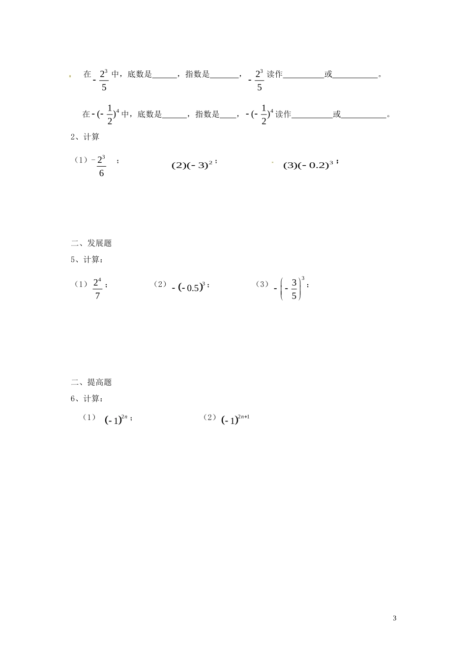 广东省河源中国教育学会中英文实验学校2015_2016学年七年级数学上册第2章第9节有理数的乘方讲学稿3无答案新版北师大版_第3页